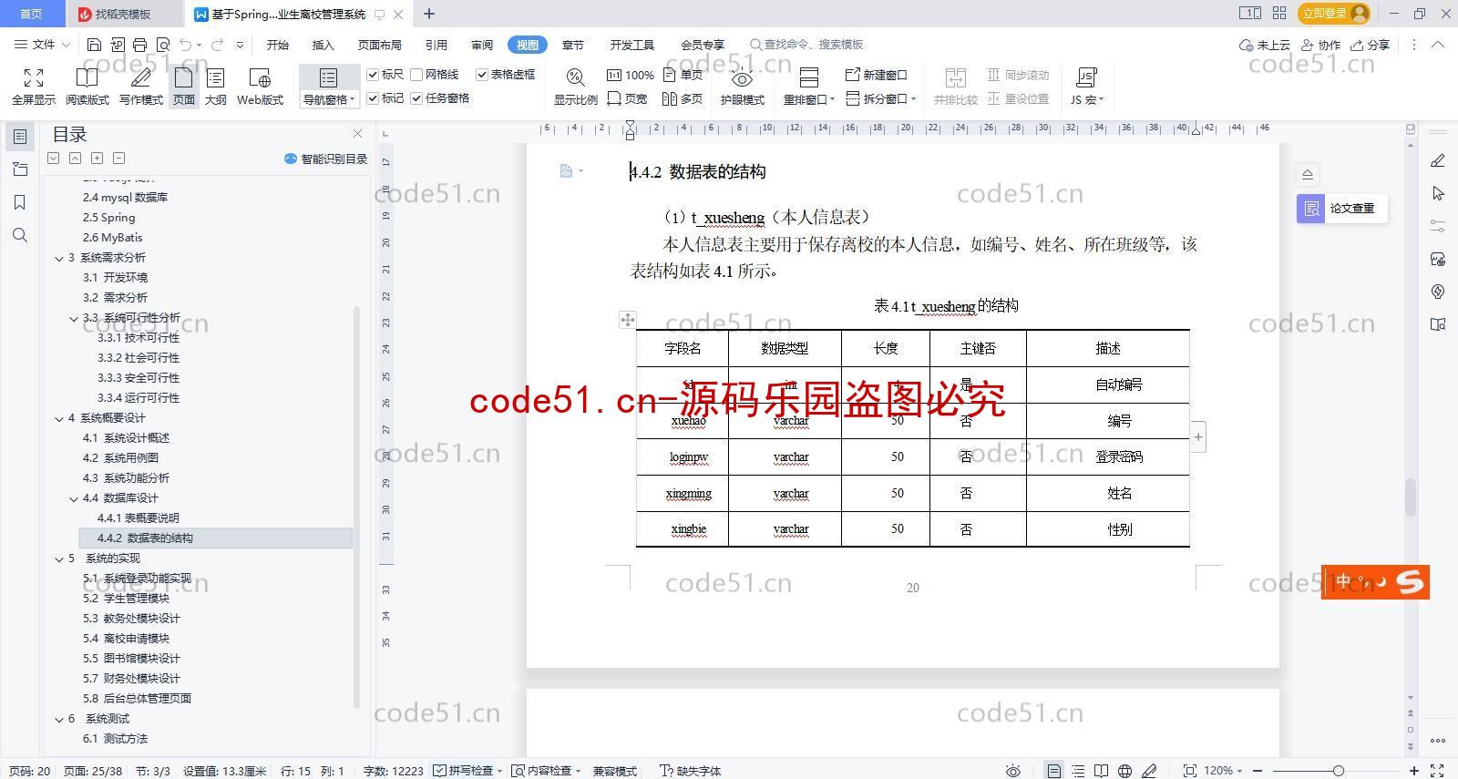 基于SpringBoot+SSM+MySQL+Vue的大学毕业离校信息管理系统(附论文)